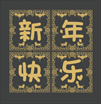 新年玻璃贴