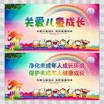 关爱儿童