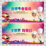 厨师培训