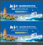 新乡