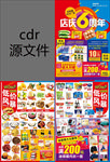超市6周年店庆DM单页