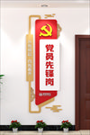 党员先锋岗