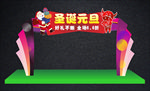 圣诞元旦促销拱门