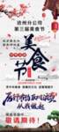 企业 美食节 易拉宝 宣传海报