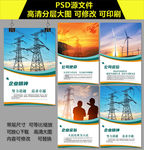 国网企业文化海报