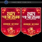 2021年吊旗 牛年吊旗
