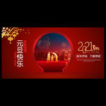 元旦 2021年元旦 元旦海报