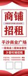 商铺招租