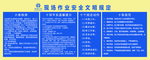 现场作业规定