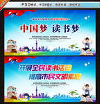 中国梦读书梦
