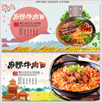 牛肉面