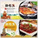 纸包鱼