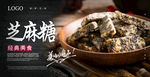 黑芝麻花生糖