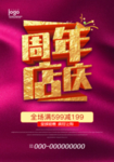 周年庆