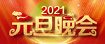 元旦晚会