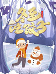 冬至