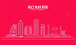 海口