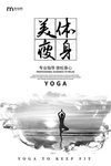 瑜伽