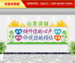 心灵驿站