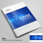 封面蓝色封面企业封面画册封面