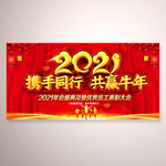 2021年会背景