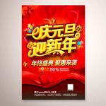 庆元旦迎新年