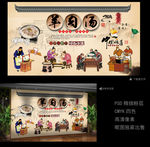 羊肉汤 羊肉汤背景墙