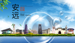 安远山水旅游环保城市印象海报