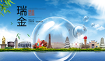 瑞金山水旅游环保城市印象海报