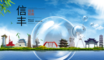 信丰山水旅游环保城市印象海报