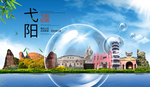 弋阳山水旅游环保城市印象海报