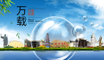 万载山水旅游环保城市印象海报