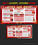 庆元旦迎新年宣传展板