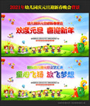 幼儿园庆元旦迎新春晚会背景