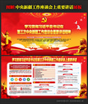 第三次中央新疆工作座谈会