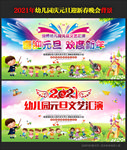 幼儿园元旦文艺汇演舞台背景
