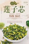 莲子心海报