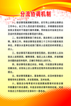 分流协调机制