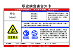 职业病危害