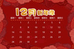 时尚简约 个性台历 新年