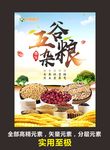 五谷杂粮