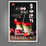 草莓奶茶