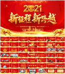 2021公司年会颁奖元旦PPT