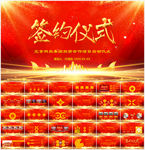 企业战略合作签约仪式PPT模板