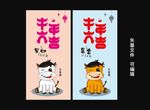 牛年画面