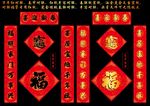 矢量春节对联挥春烫金万年红纸