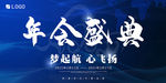 蓝色大气2021牛年会盛典展板