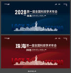 珠海