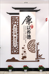 廉以养德