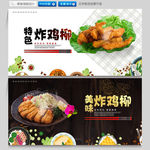 炸鸡柳
